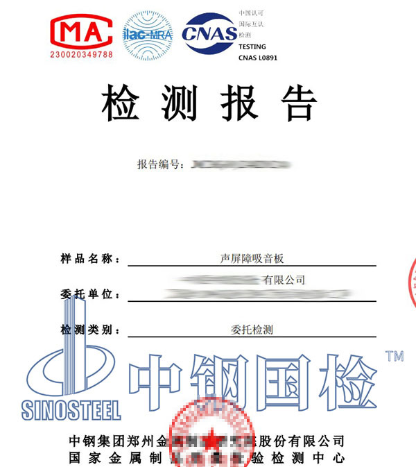 防火等級(jí)檢測報(bào)告