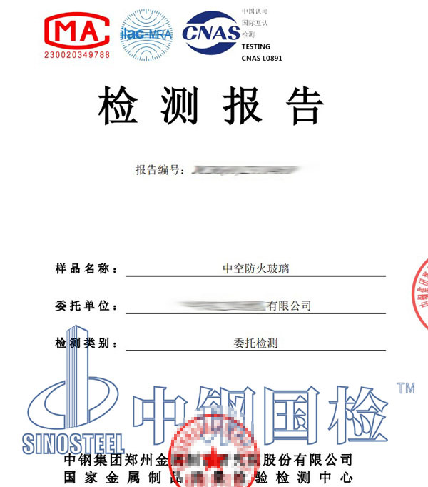 玻璃檢測報告