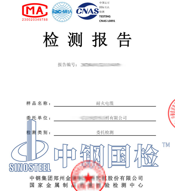 阻燃材料第三方檢測(cè)報(bào)告