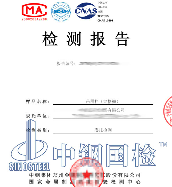 安全圍欄第三方檢測報(bào)告