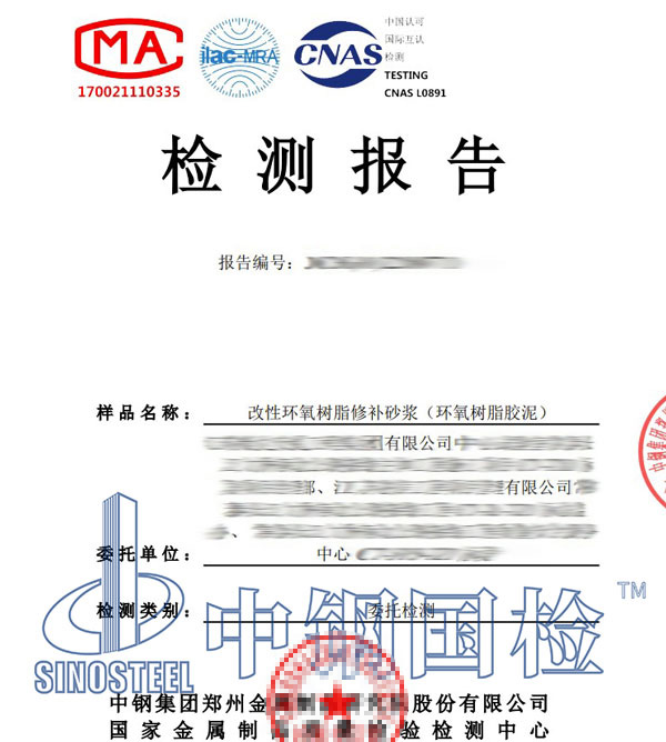 膠泥檢測報告
