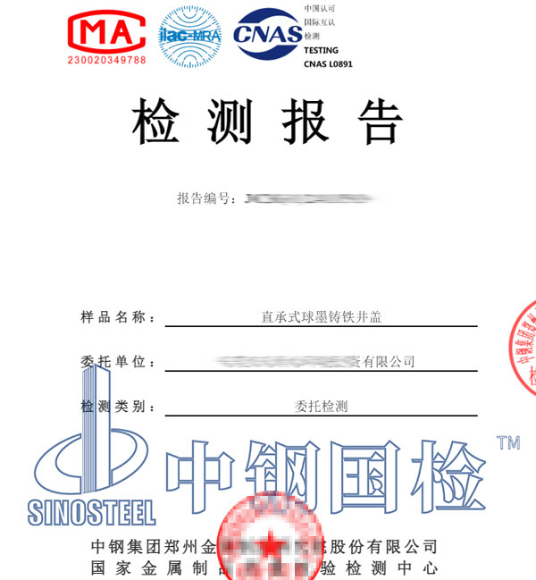 井蓋承載力第三方檢測報(bào)告