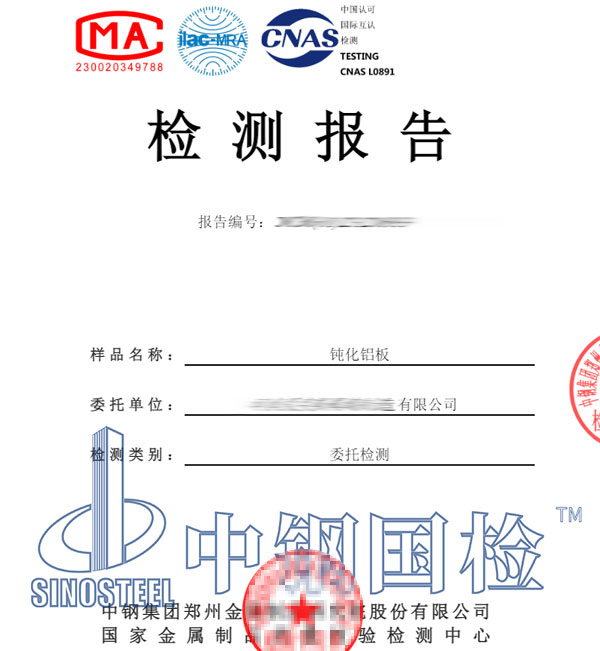 幕墻鋁板檢測報告