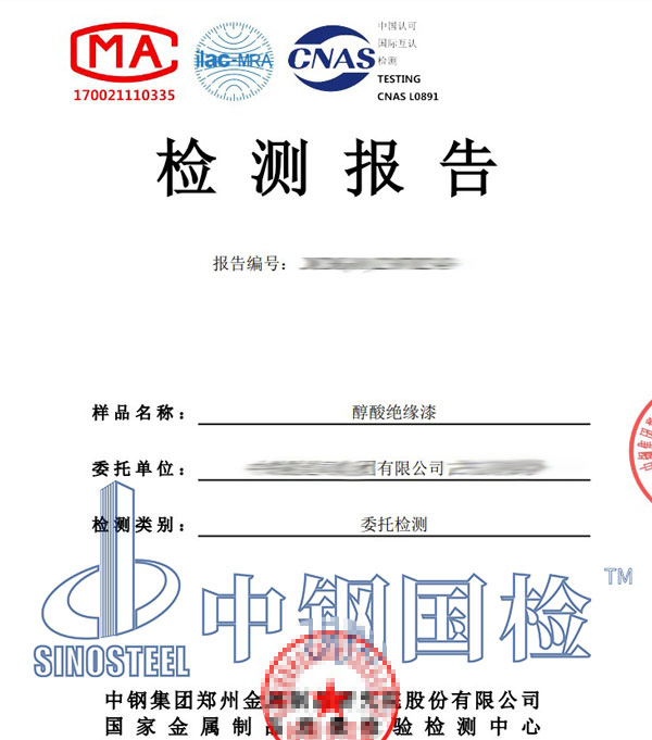 絕緣漆第三方檢測報(bào)告
