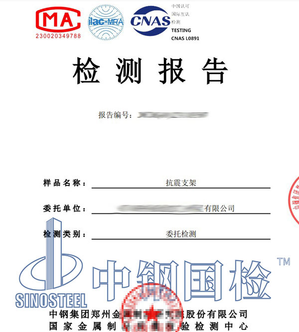 抗震支架二次復(fù)檢報(bào)告