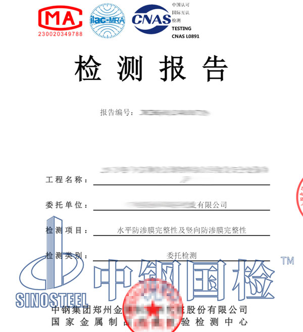 電火花法土工膜完整性檢測(cè)報(bào)告