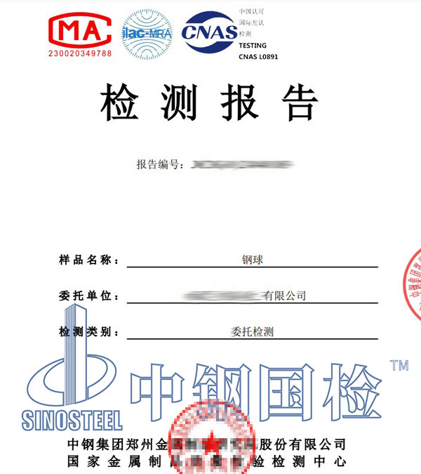 磨煤機(jī)鋼球檢測報告