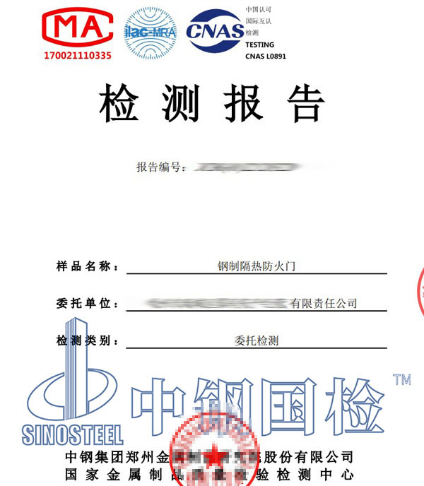 防火門燒檢報(bào)告