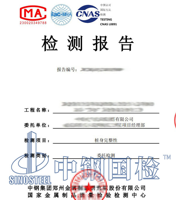 低應(yīng)變樁基檢測(cè)報(bào)告