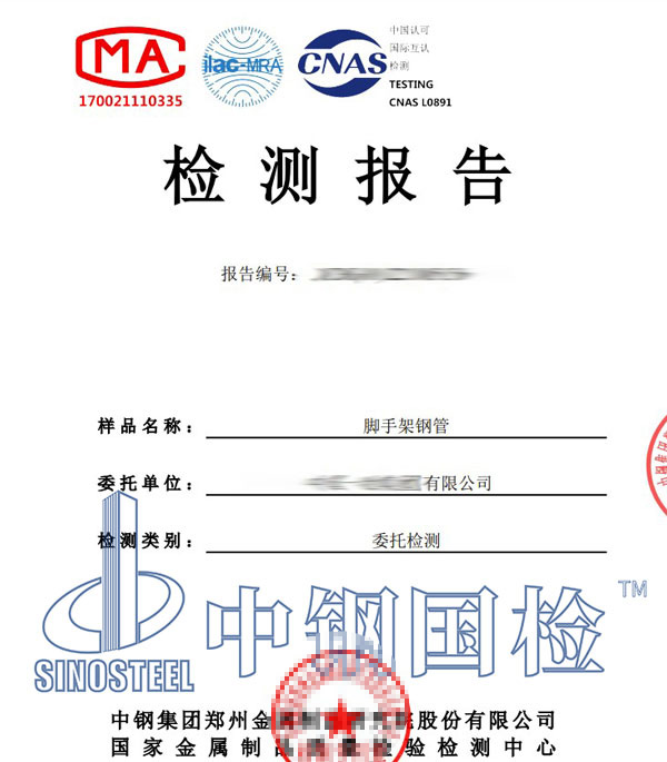 腳手架鋼管檢測報(bào)告