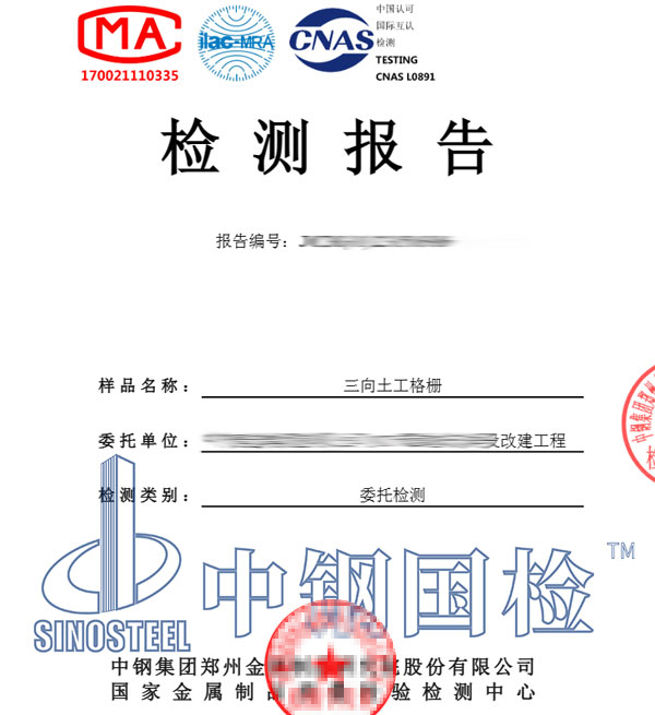 三向土工格柵檢測(cè)報(bào)告