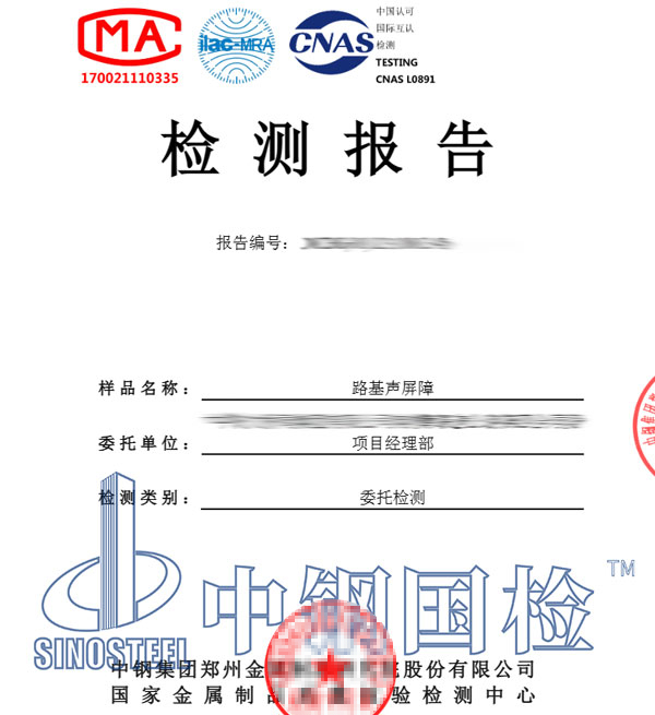 降噪等級檢測報(bào)告
