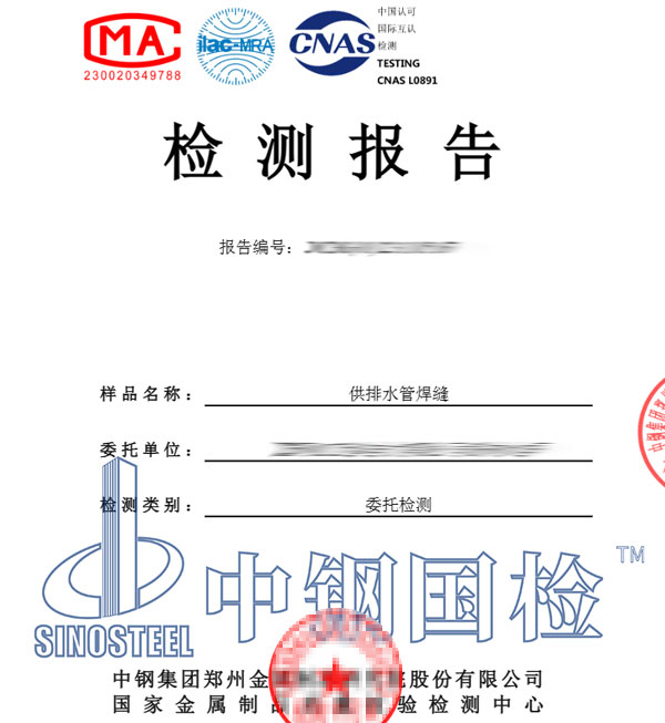 焊接焊縫滲透檢測報(bào)告