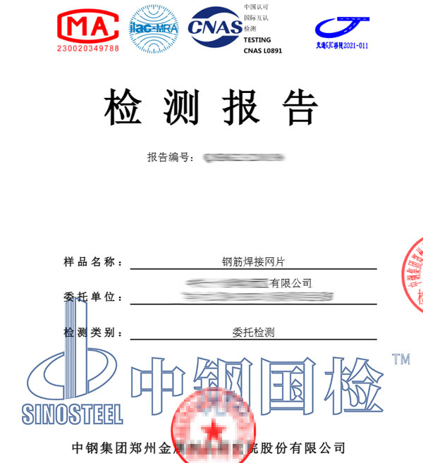鋼筋焊接網(wǎng)片檢測報告