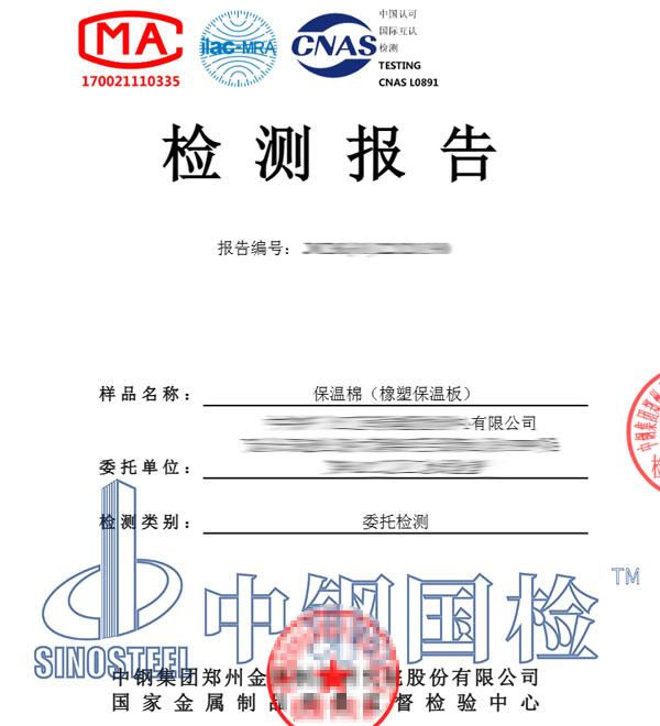 保溫棉復試檢測報告