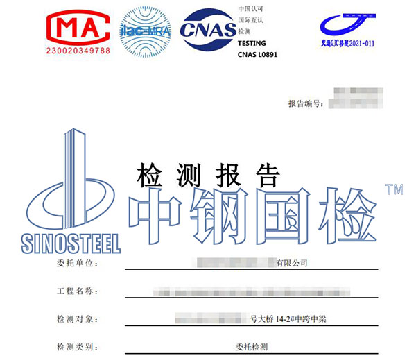 橋梁承載力檢測報(bào)告
