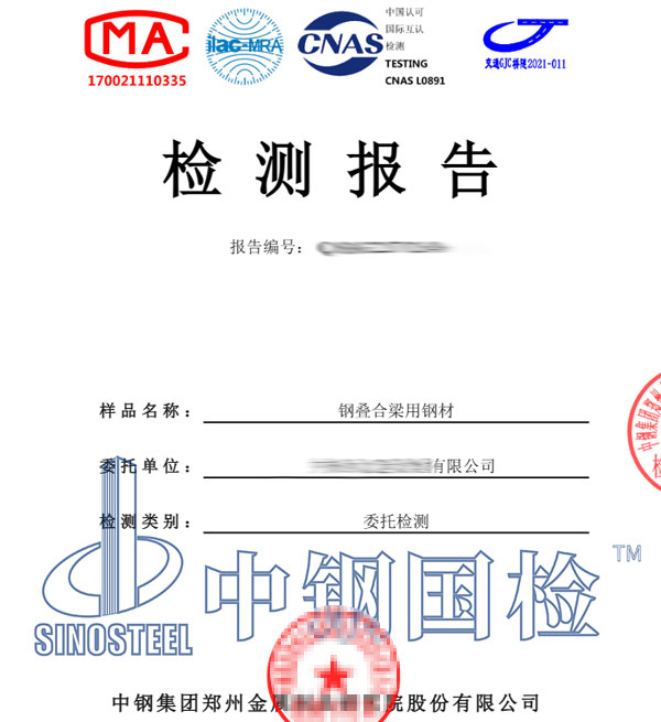 鋼材性能檢測報告
