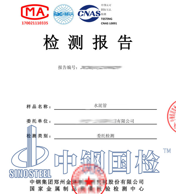 水泥管檢測報(bào)告圖片