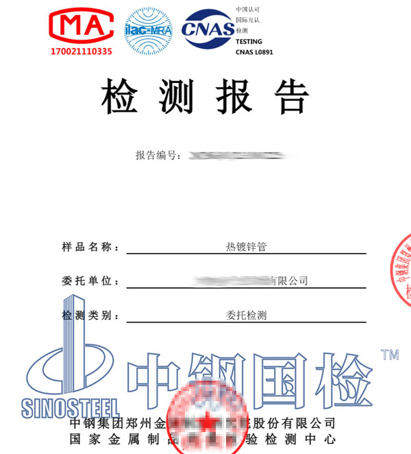 鍍鋅管檢測(cè)報(bào)告