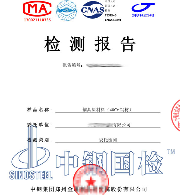 鋼材材質(zhì)檢測報(bào)告