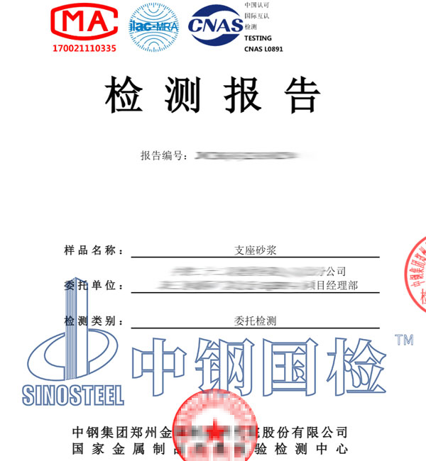 砂漿檢測(cè)報(bào)告