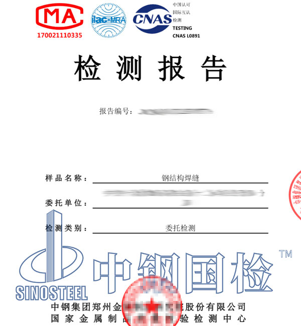 鋼結(jié)構(gòu)工程檢測報告