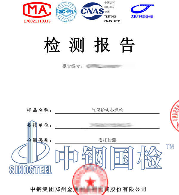 焊材復(fù)檢檢測(cè)報(bào)告
