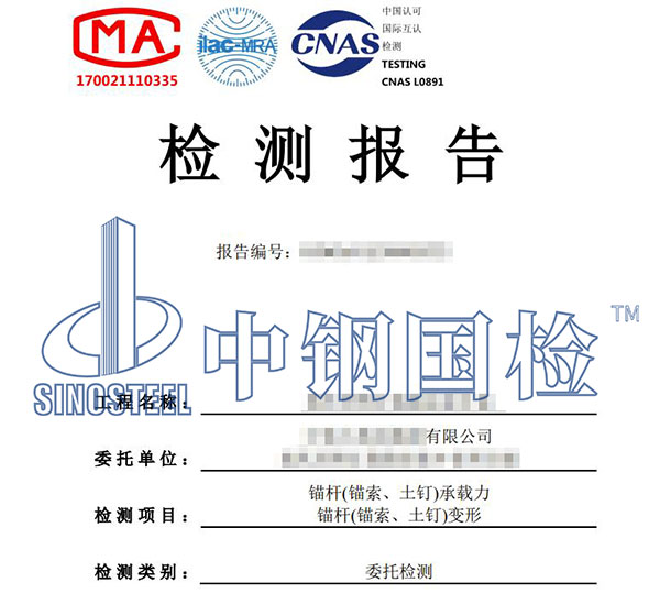 邊坡防護(hù)錨桿檢測報(bào)告
