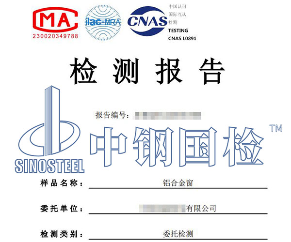 門窗檢測報告