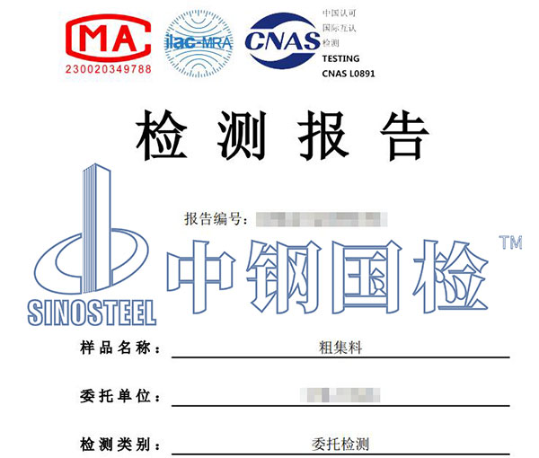 粗集料檢測報(bào)告