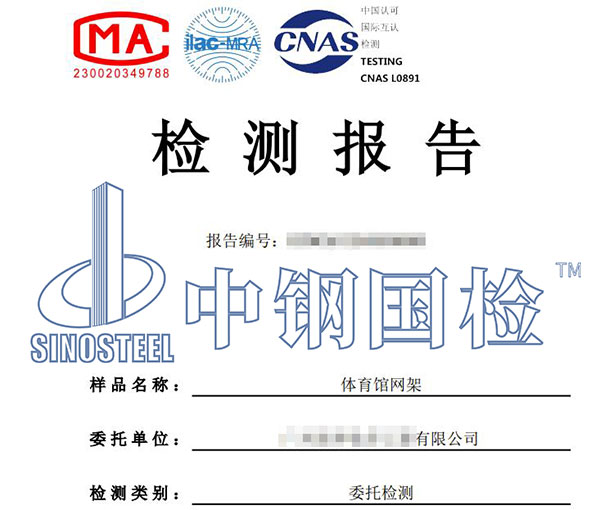 網(wǎng)架承載力檢測(cè)報(bào)告