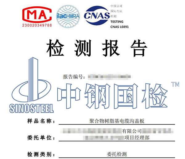 樹脂蓋板承載力檢測(cè)報(bào)告