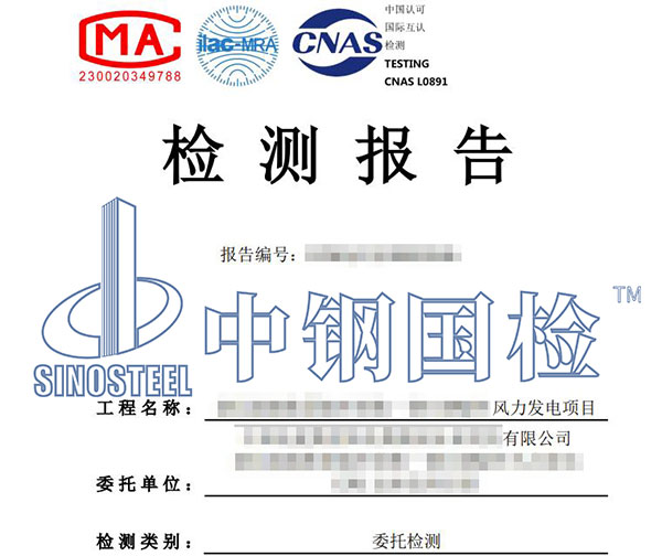 風(fēng)電樁基承載力檢測(cè)報(bào)告