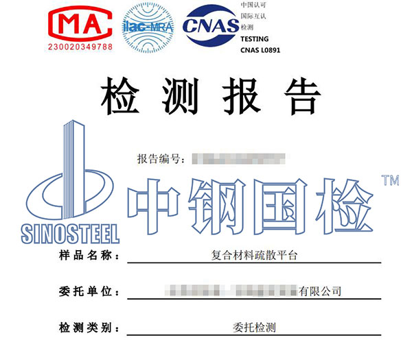 疏散平臺檢測報告