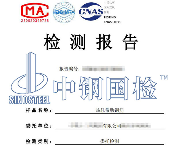 鋼筋檢測(cè)報(bào)告