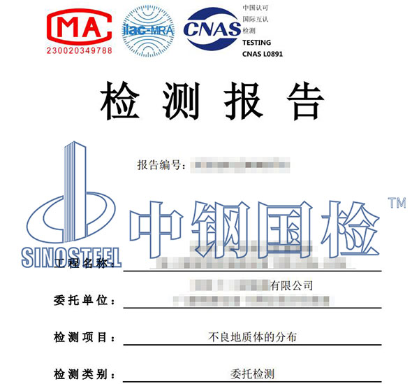 地質(zhì)雷達(dá)檢測報告