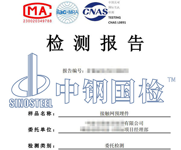 預埋件檢測報告