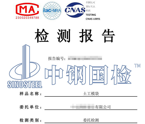 土工模袋第三方檢測(cè)報(bào)告