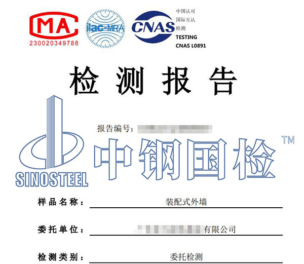 墻體燃燒性能檢測報(bào)告