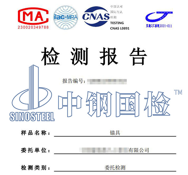 錨具檢驗(yàn)報(bào)告