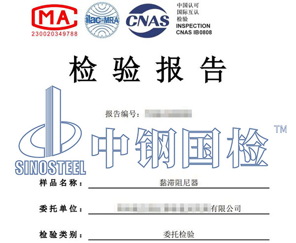 阻尼器檢驗(yàn)報告