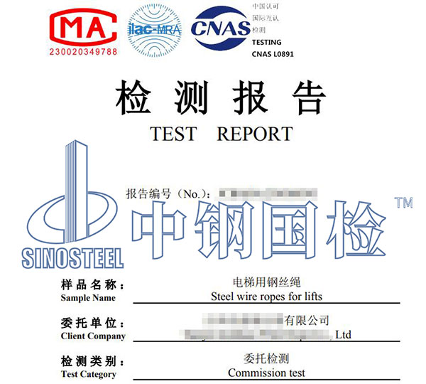 電梯鋼絲繩出口檢測報(bào)告