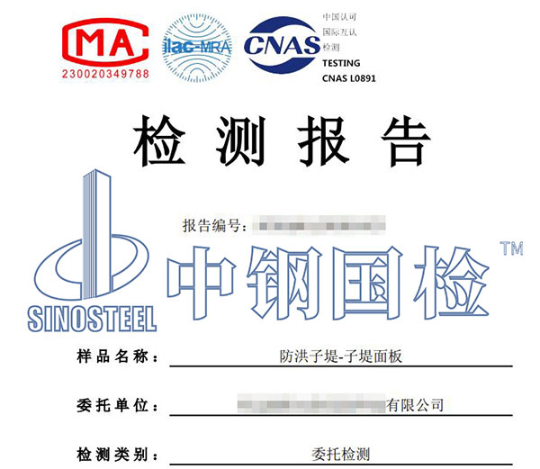 防汛產(chǎn)品檢測報告