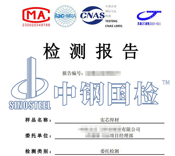 焊材復(fù)試報(bào)告