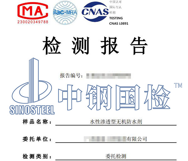 防水劑檢測報(bào)告