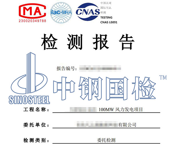 風(fēng)電項(xiàng)目環(huán)境檢測(cè)報(bào)告