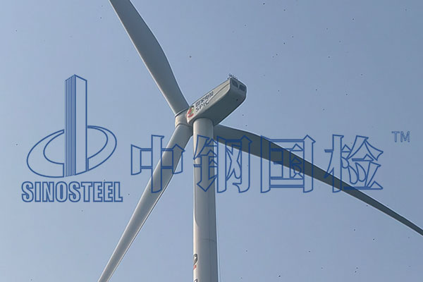 風電項目試驗檢測項目 風電項目檢測價格