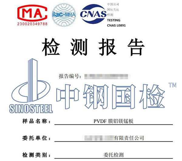 pvdf膜檢測報告
