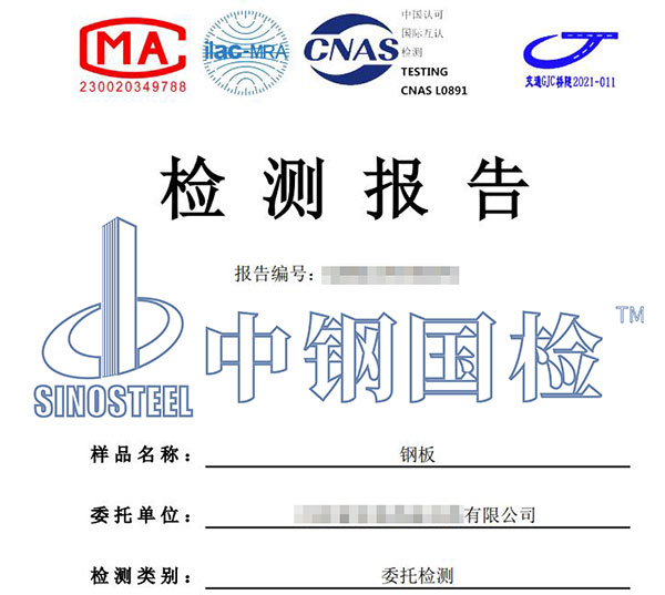 建筑板材檢測報(bào)告