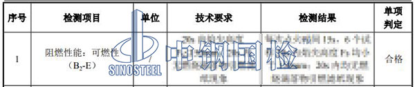 橡膠阻燃檢測(cè)結(jié)果